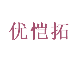 优恺拓 第21类厨房洁具商标图样