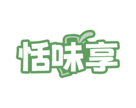 恬味享 第29类食品商标图样