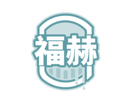 福赫 第32类啤酒饮料商标图样