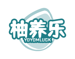 柚养乐 YOYOMLUCK 第32类啤酒饮料商标图样