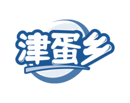 津蛋乡 第29类食品商标图样