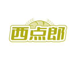 西点郎 第43类餐饮酒店商标图样