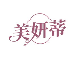美妍蒂 第5类医药商标图样
