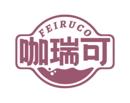 咖瑞可 FEIRUCO 第43类餐饮酒店商标图样