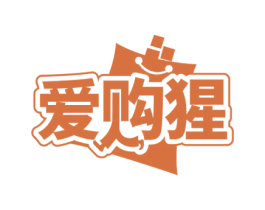 爱购猩 第35类广告贸易商标图样