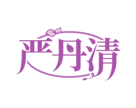 严丹清 第35类广告贸易商标图样