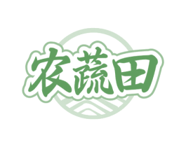 农蔬田 第30类小食配料商标图样