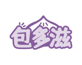 包多滋 第30类小食配料商标图样