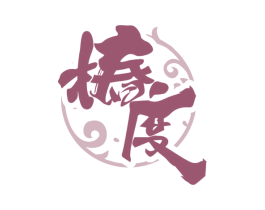 椿度 第33类酒商标图样