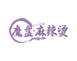 魔盘·麻辣烫 第43类餐饮酒店商标图样