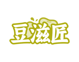 豆滋匠 第29类食品商标图样