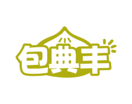 包典丰 第43类餐饮酒店商标图样