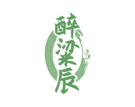 醉粱辰 第33类酒商标图样