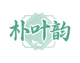 朴叶韵 第30类小食配料商标图样