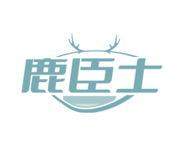 鹿臣士 第5类医药商标图样