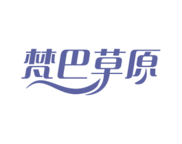 梵巴草原 第30类小食配料商标图样