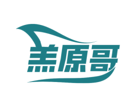 羔原哥 第29类食品商标图样