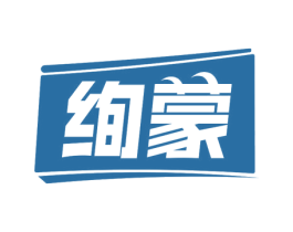 绚蒙 第30类小食配料商标图样