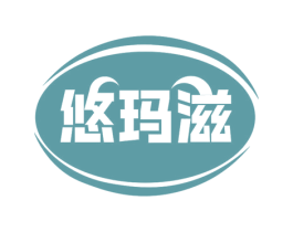 悠玛滋 第29类食品商标图样