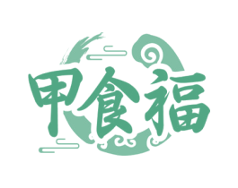 甲食福 第43类餐饮酒店商标图样