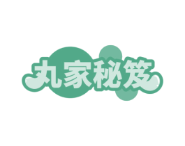 丸家秘笈 第29类食品商标图样