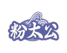 粉太公 第30类小食配料商标图样
