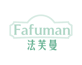 法芙曼 第30类小食配料商标图样
