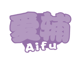 爱辅 第41类教育娱乐商标图样