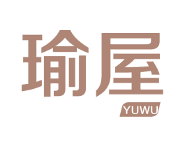 瑜屋 第41类教育娱乐商标图样