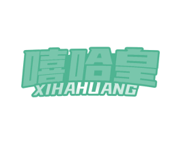 嘻哈皇 第41类教育娱乐商标图样