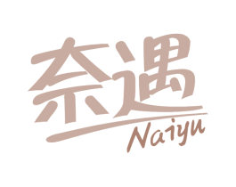 奈遇 第43类餐饮酒店商标图样