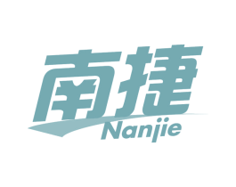 南捷 第39类运输旅行商标图样