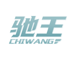 驰王 第37类建筑修理商标图样