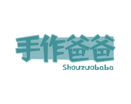 手作爸爸 第29类食品商标图样