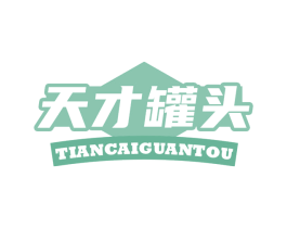 天才罐头 第28类体育玩具商标图样