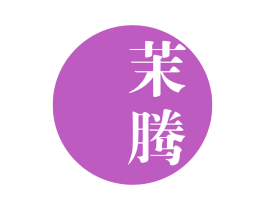 茉腾 第25类服装鞋帽商标图样