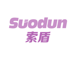 索盾 第19类建筑材料商标图样