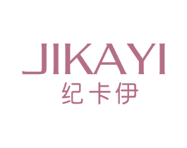 纪卡伊 第14类珠宝钟表商标图样
