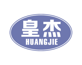 皇杰 第11类家用电器商标图样