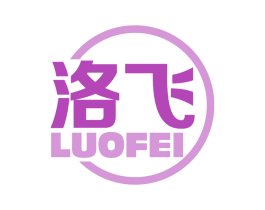 洛飞 第11类家用电器商标图样