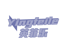 英菲乐 第9类科学仪器商标图样