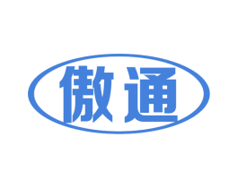 傲通 第5类医药商标图样
