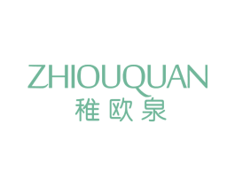 稚欧泉 第3类化妆品商标图样
