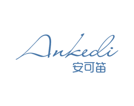安可笛 第3类化妆品商标图样