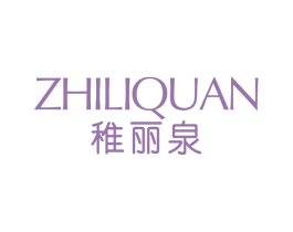 稚丽泉 第3类化妆品商标图样