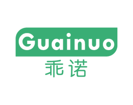 乖诺 第3类化妆品商标图样