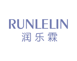润乐霖 第3类化妆品商标图样
