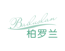 柏罗兰 第3类化妆品商标图样