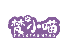 梵小喵 第18类皮革箱包商标图样