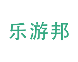 乐游邦 第39类运输旅行商标图样